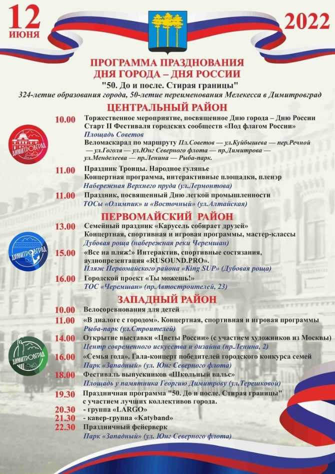 Какой праздник 13 июня 24 года. Афиша мероприятий. День города Димитровград 2022. Афиша день города.