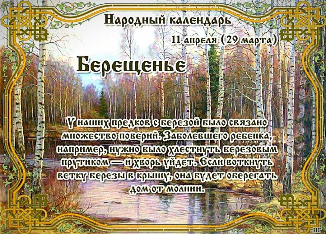 11 ноября 2023 года — какой сегодня праздник, приметы, что нельзя делать, народный календарь