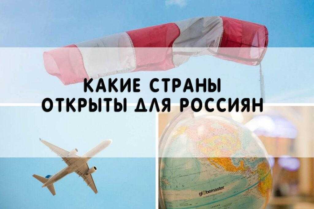 Когда россия откроет границы? прогнозы аналитиков – мигранту рус