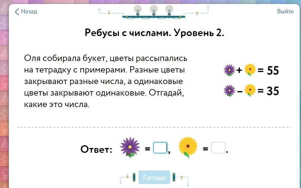 Урок цифры рф сайт как пройти 1 4 класс