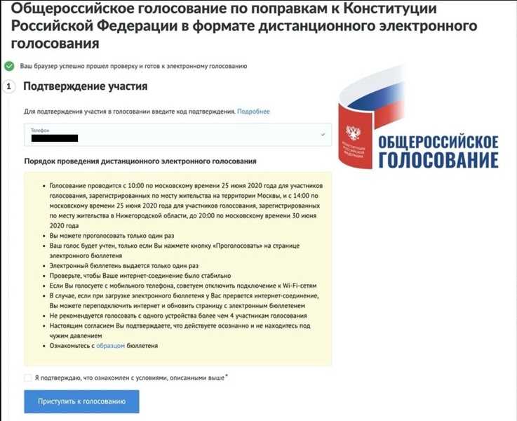 Законно ли голосование. Дистанционное электронное голосование. Порядок дистанционного голосования. Дистанционное голосование на выборах 2020. Подтверждение электронного голосования.