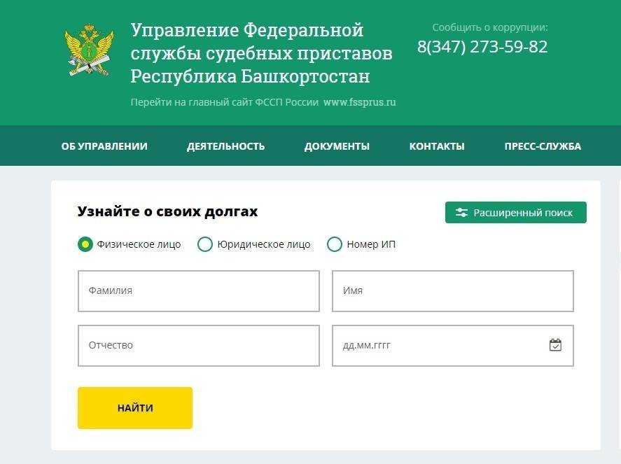 Основные сведения о банке исполнительных производств фссп