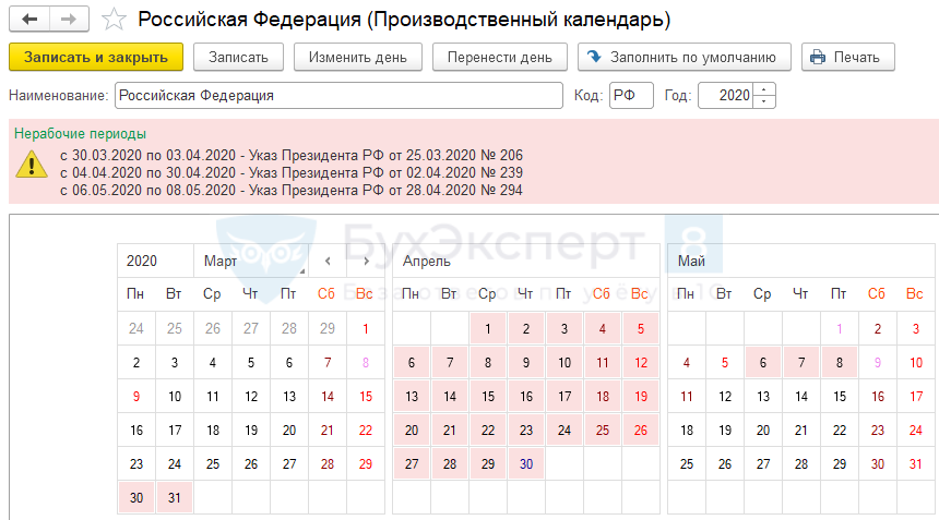 1 июль выходной. Нерабочие оплачиваемые дни в мае 2020. Нерабочие оплачиваемые дни в 2021 году. Нерабочие дни в пандемию 2020. Выходные дни в 2021 году.