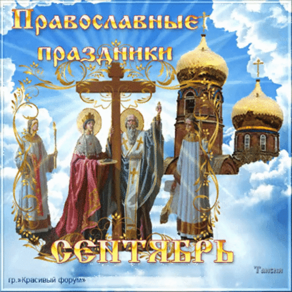 Какой сегодня праздник 29 сентября 2022 года: церковный праздник ефимия, птичья костка отмечает российский народ