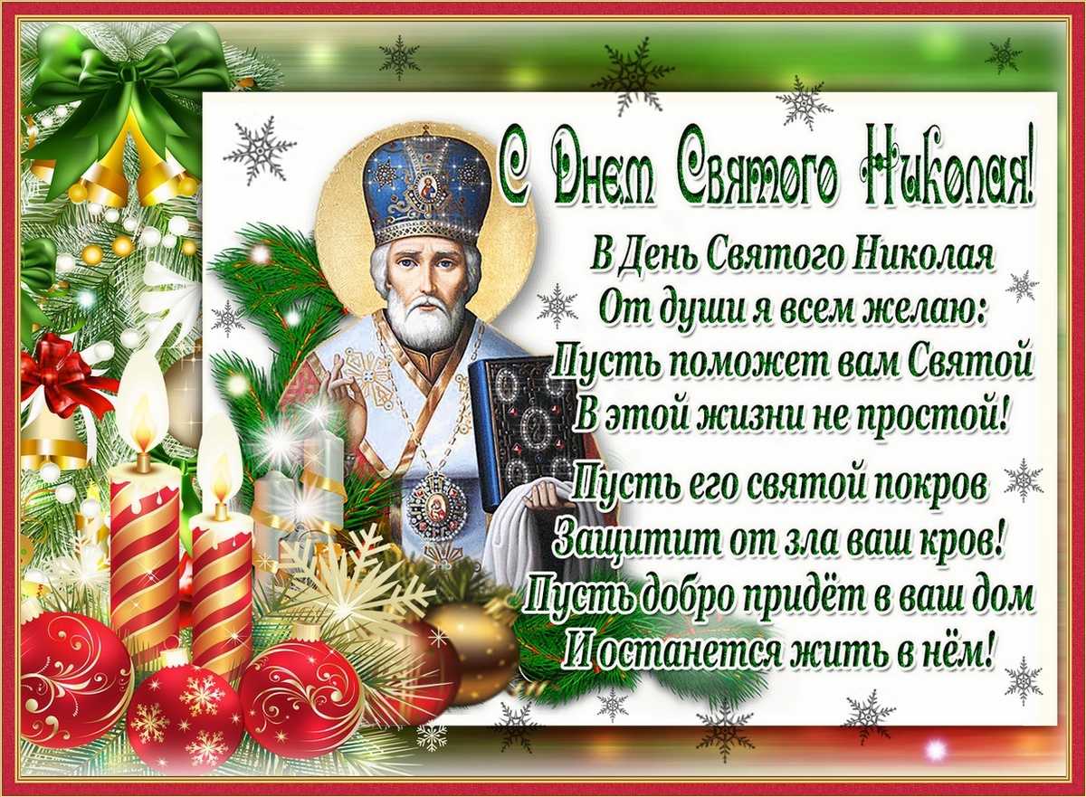 День святого николая: традиции и приметы праздника - the jizn