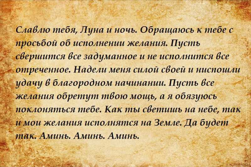 Желание в полнолуние – как правильно загадывать