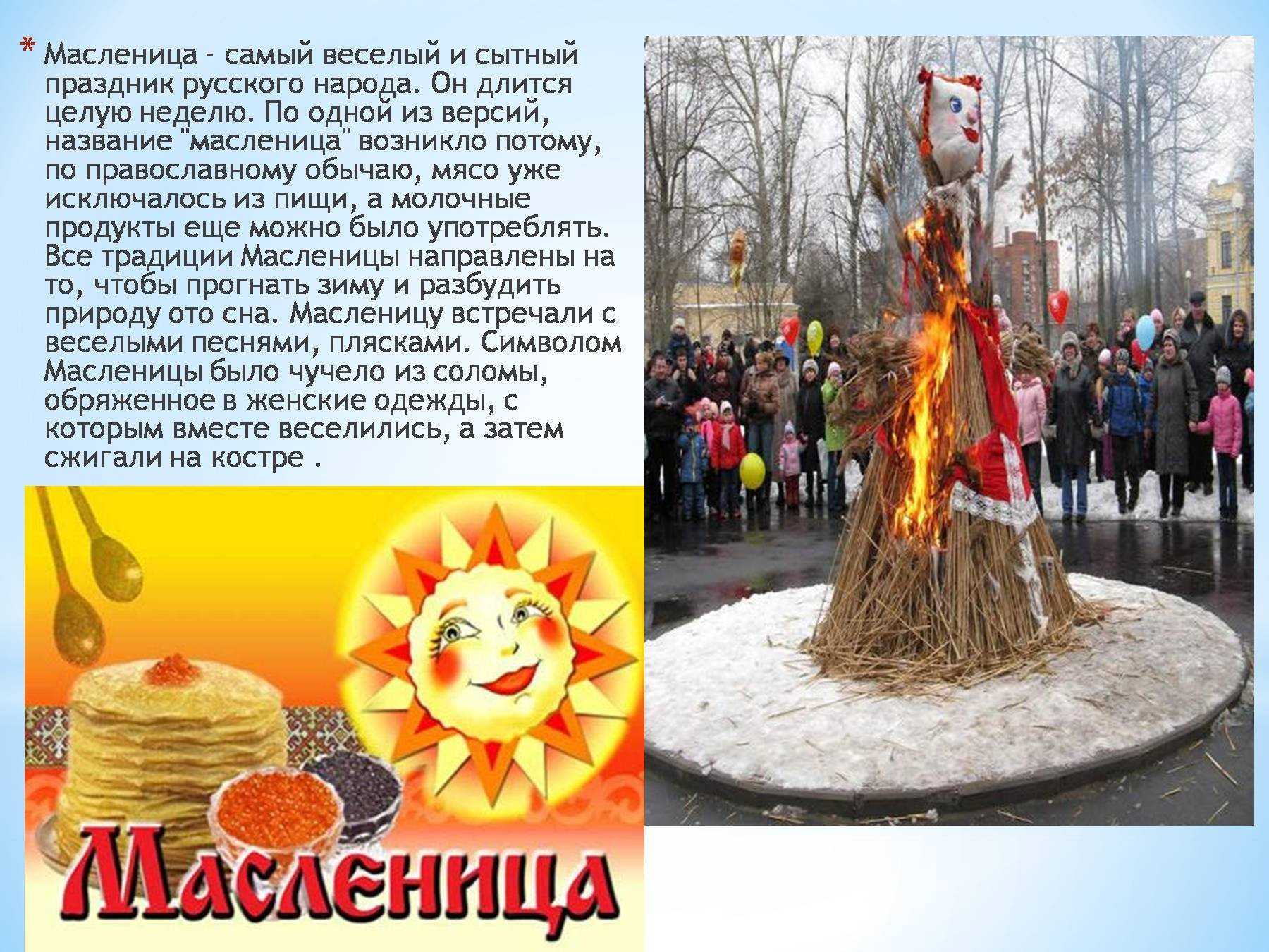 Масленичные гулянья, как праздновали на руси.