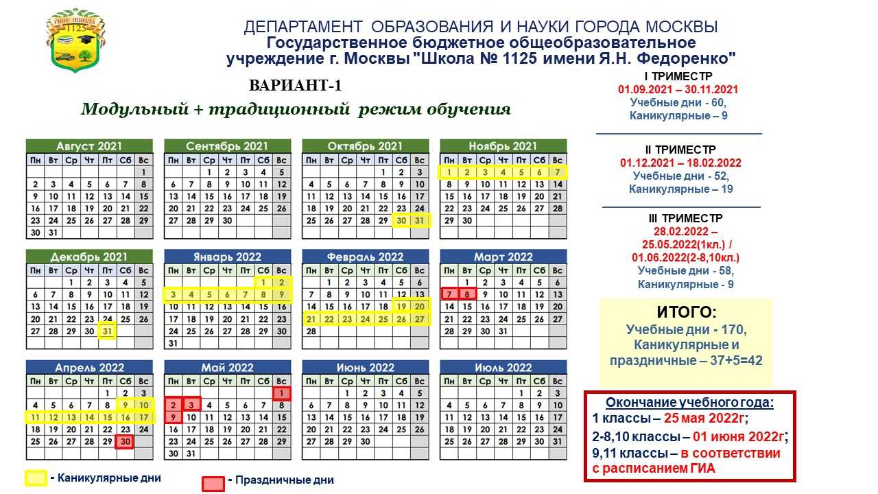 График каникул в москве. Календарь педагога на 2021-2022 учебный год. Календарь праздников на 2021-2022 учебный год. Расписание каникул 2021-2022. Учебный план график на 2021-2022 учебный год.