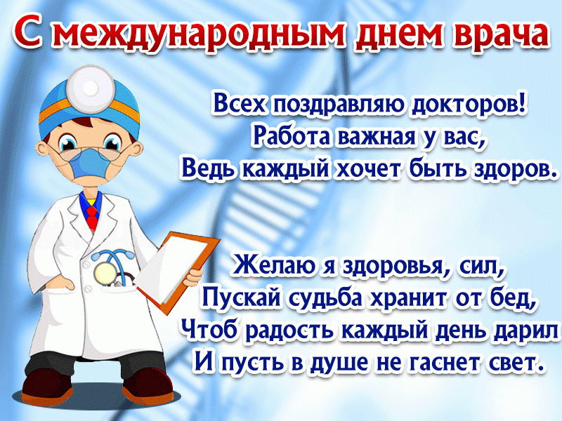 Поздравления хирургу с днем рождения в прозе
