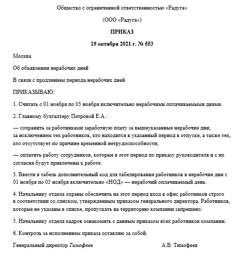Нотариусы будут работать в период действия новых ограничительных мер