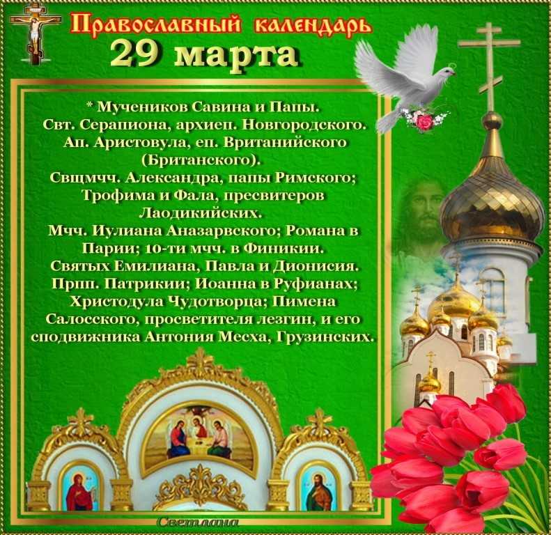 Какой церковный праздник, согласно традиции, отмечают православные люди 29 июня 2022 года