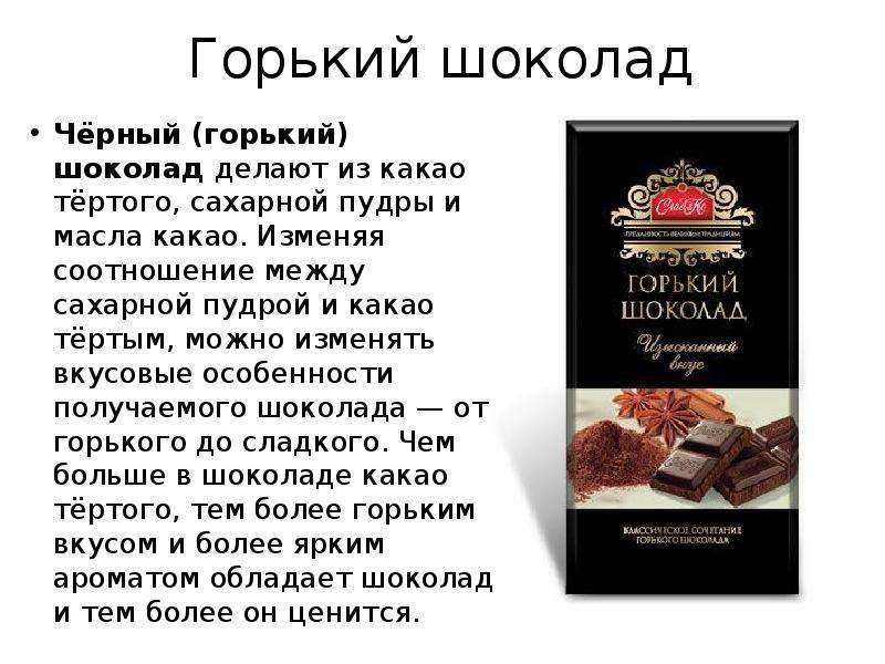 Производство шоколада - тонкости и технология, как делать шоколад дома