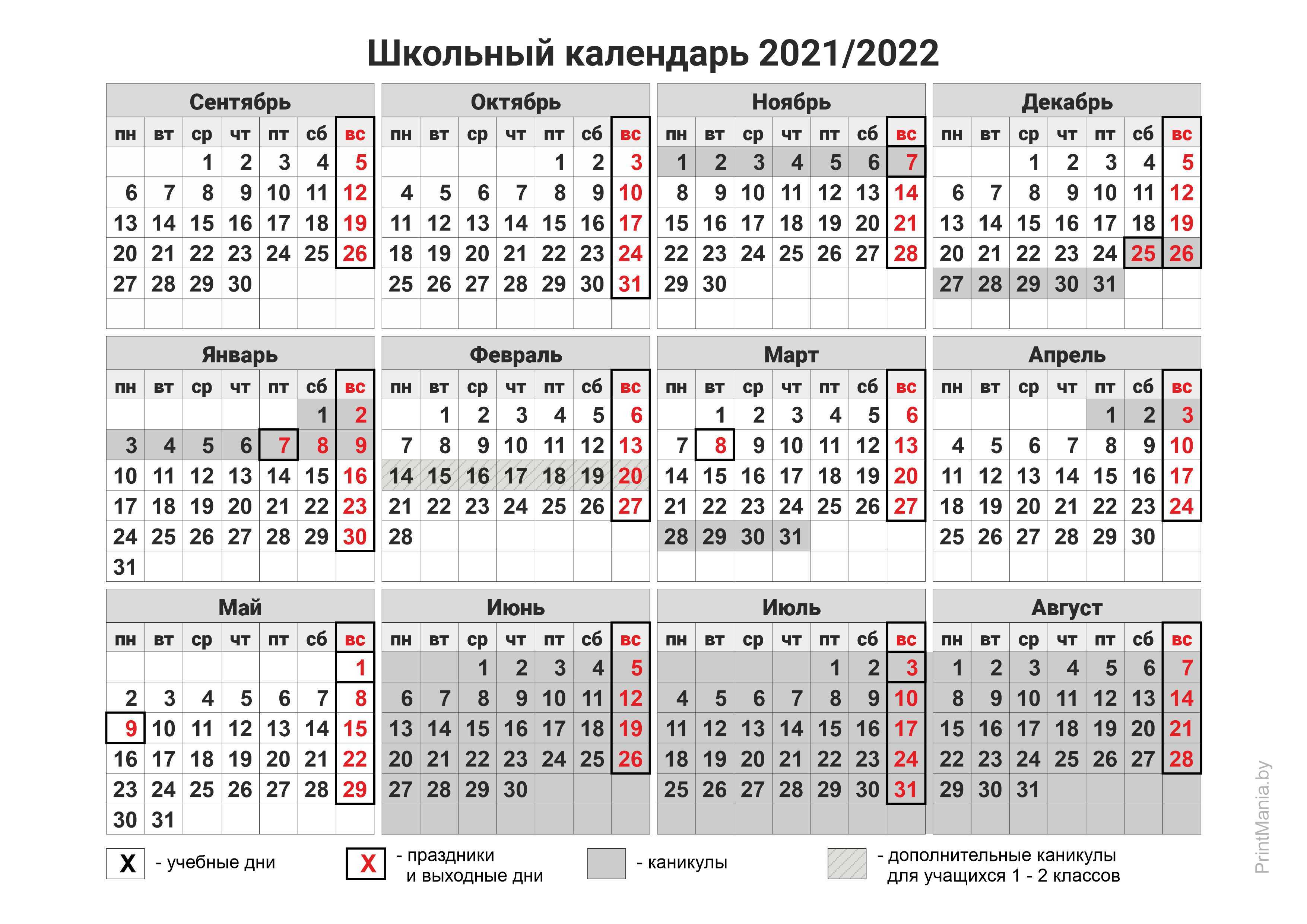 Школьный календарь 2021-2022. Календарь 2021-2022 учебный год Казахстан с праздниками. 2021 2022 Учебный год календарь учебного года. Календарь учителя РБ 2021-2022. Каникулы 2021 для школьников