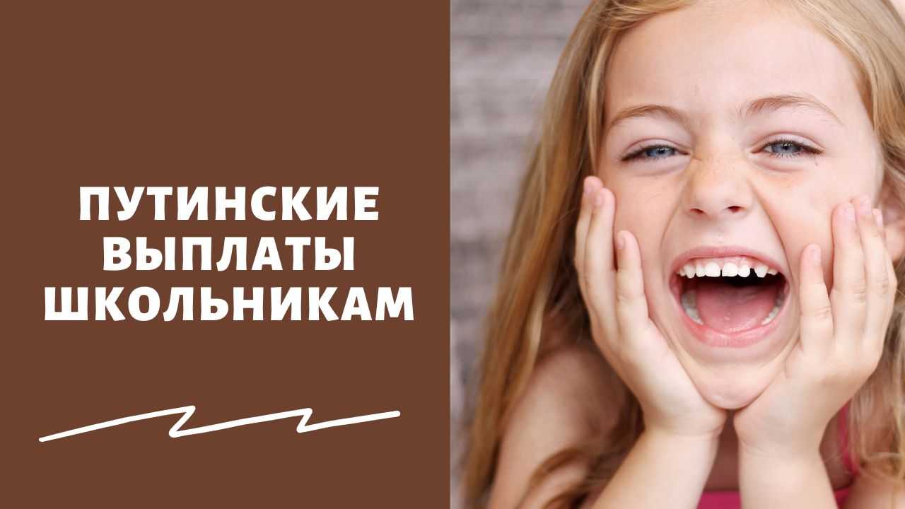 Выплаты Школьникам Картинки