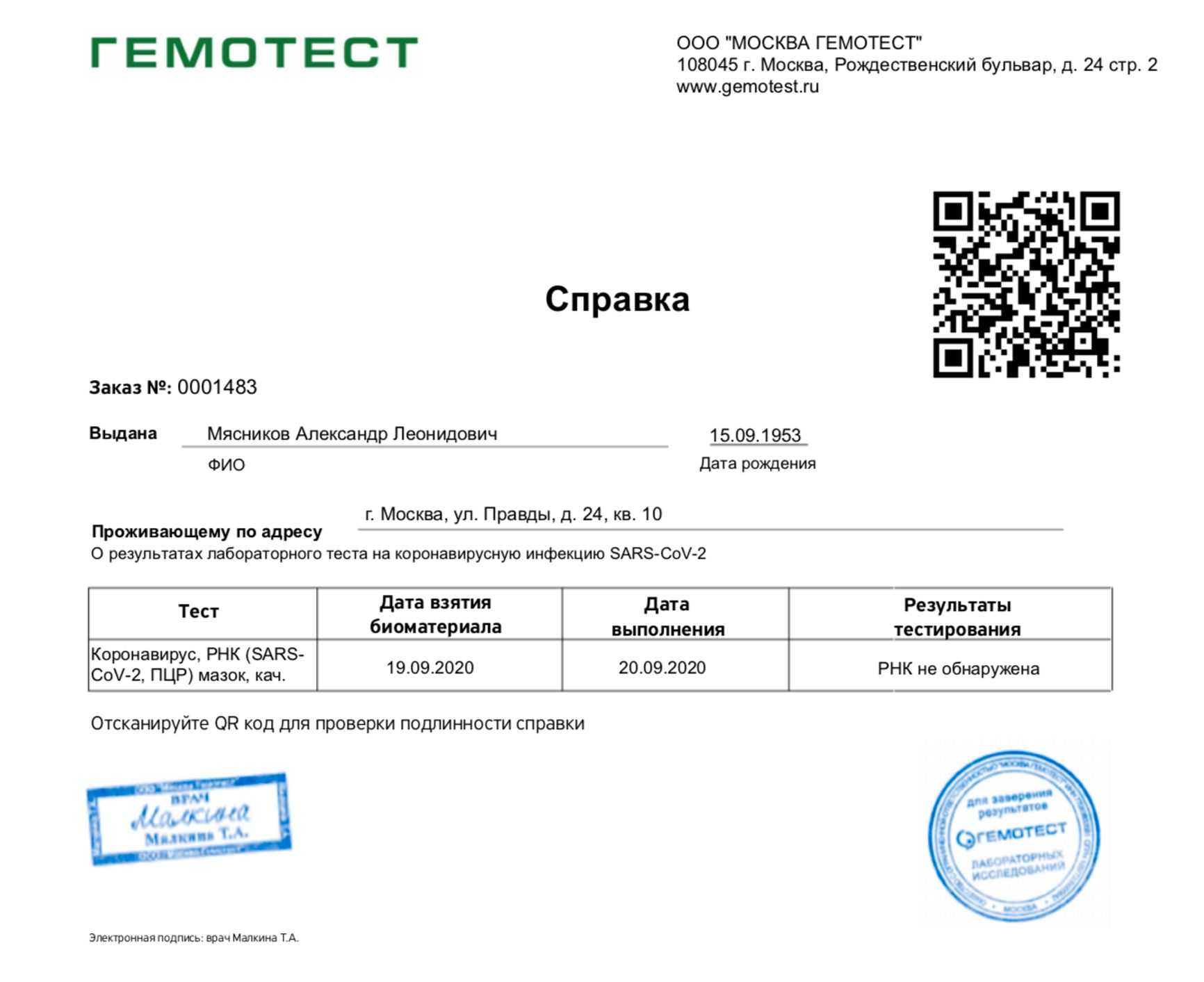 Нужен ли пцр-тест, если есть qr-код