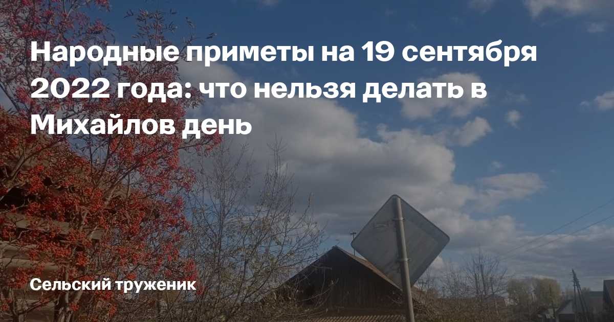 Народные приметы 9 ноября: почему в обетный день нельзя рисковать — тсн 24