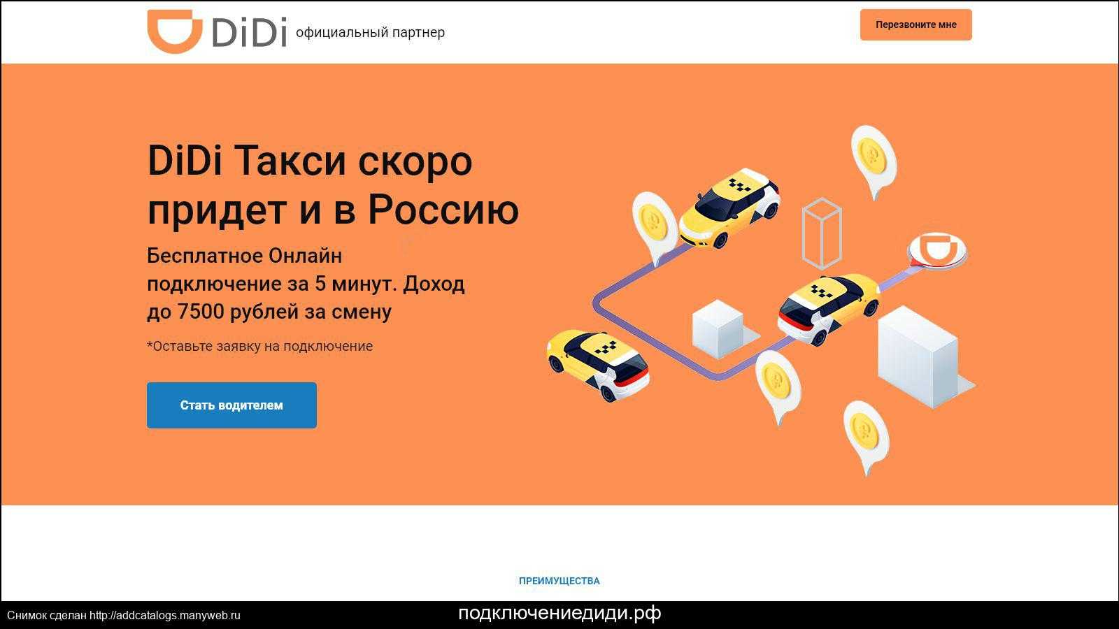 Didi такси - работа в такси диди в россии, подключение к didi, вакансии ⋆ техподдержка