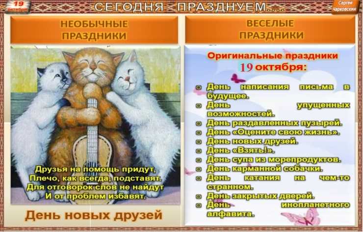 Праздники 23 октября