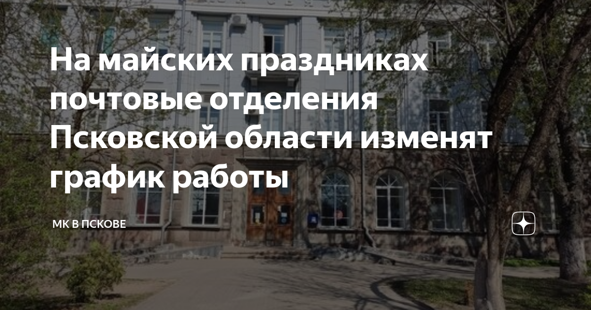 Как будет работать "почта россии" на праздник с 3 по 7 ноября 2022 года