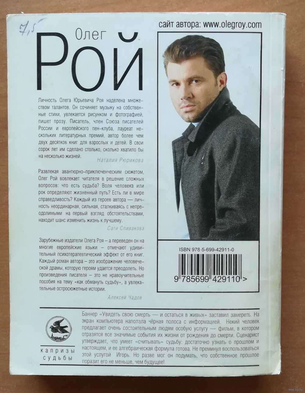 Сын олега роя: биография, личная жизнь, причина гибели