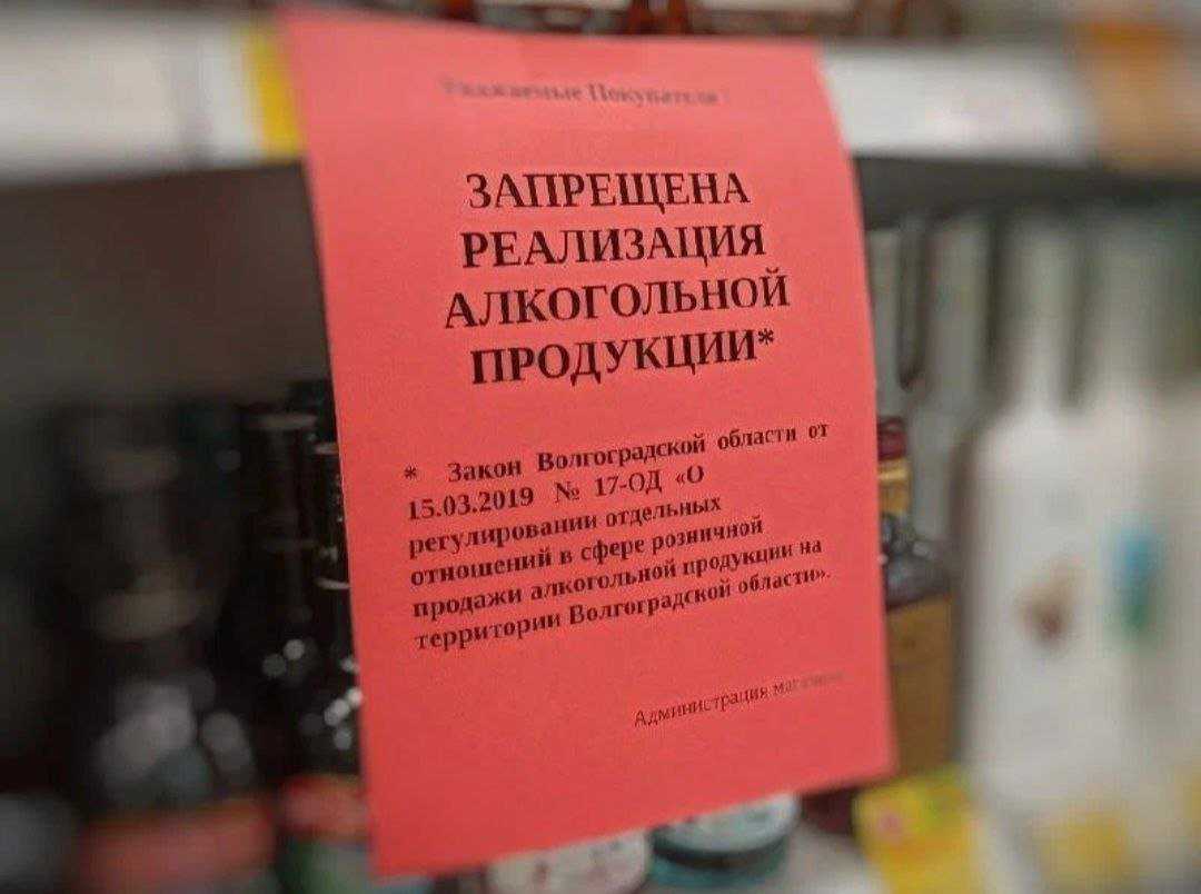 Запрет на продажу алкоголя 1 июня 2022 года – в каких регионах не продают алкоголь?