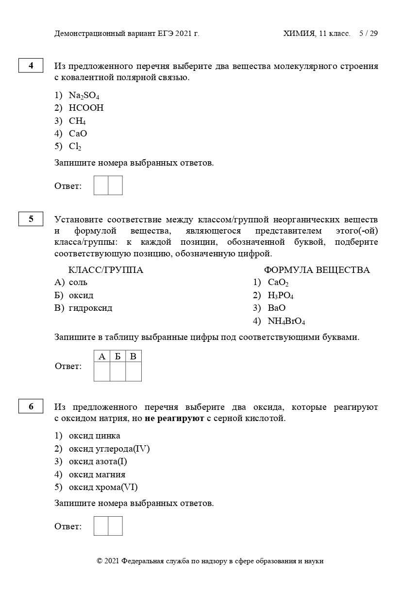 Егэ по химии 2023: структура и изменения ⋆ maximum блог