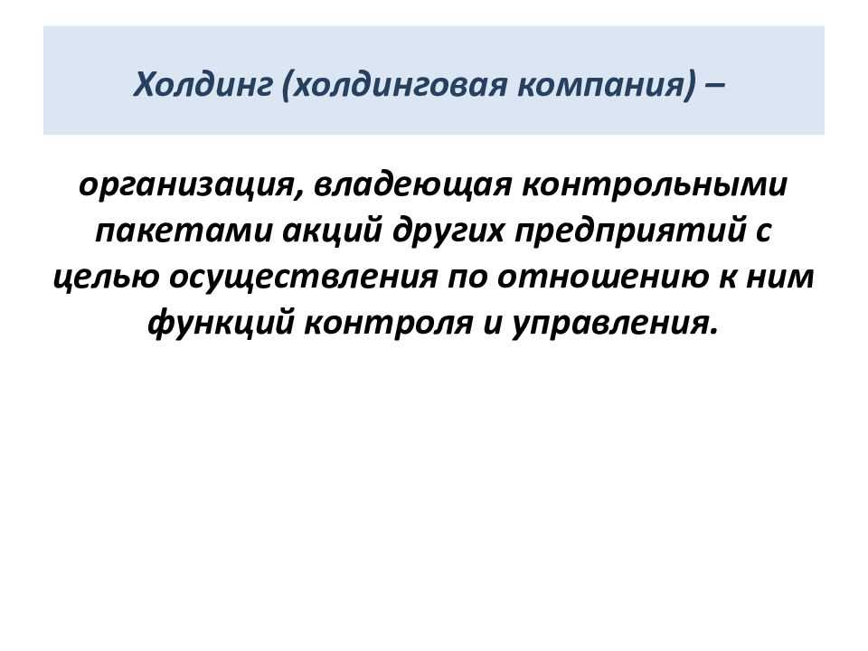 Контрольный пакет акций - что это и что дает владельцу