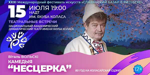 Славянский базар пройдет в 2021 году, где состоится фестиваль, кто примет участие