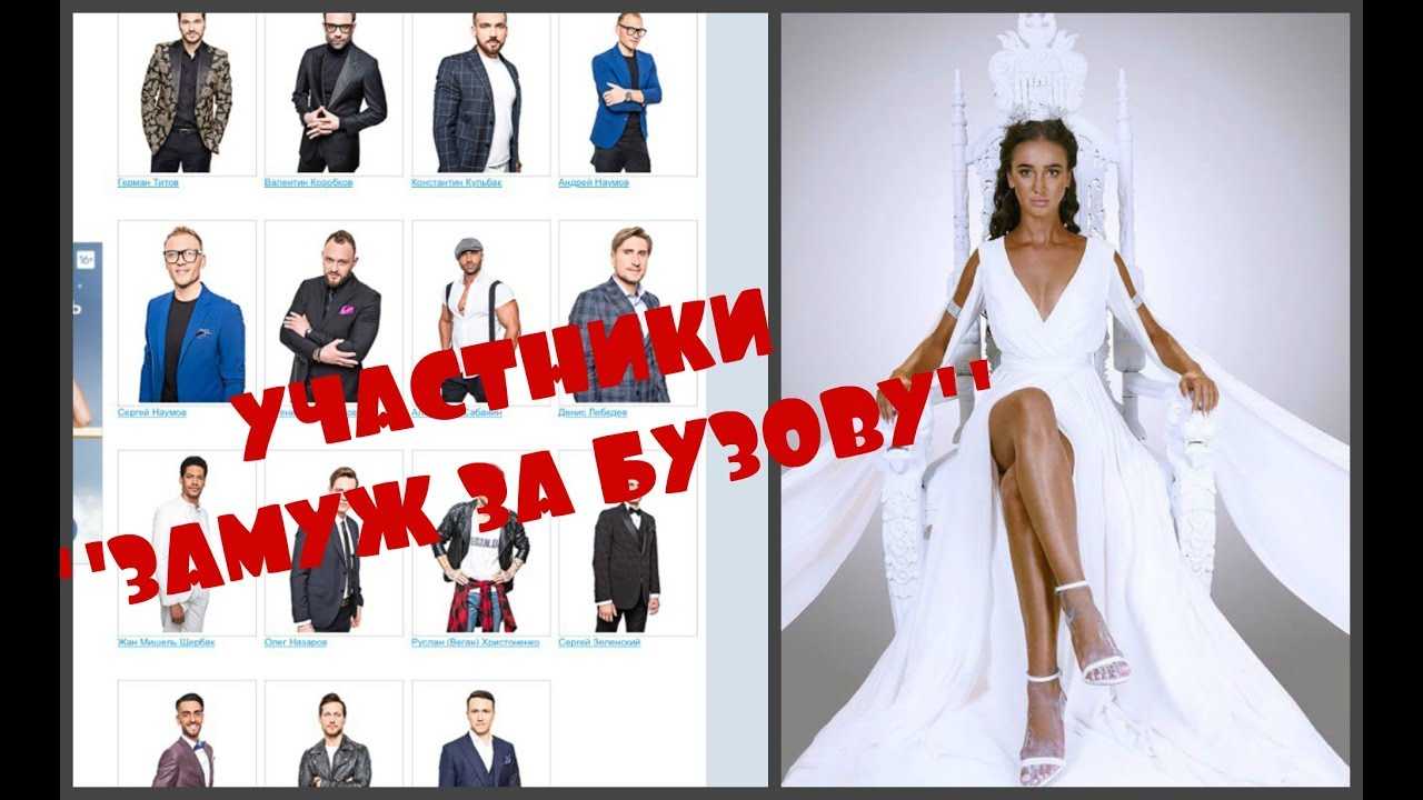 Что было в 3 серии шоу «замуж за бузову» на тнт, фаворит кто покинул проект