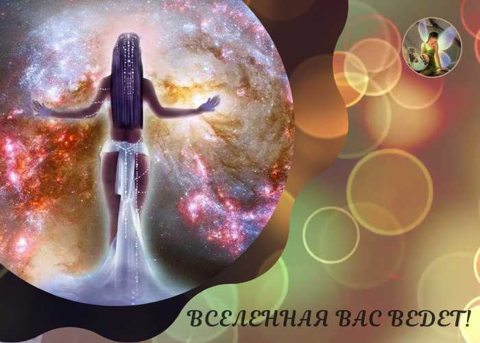 Письмо вселенной на исполнение желания: ритуал, который реально работает