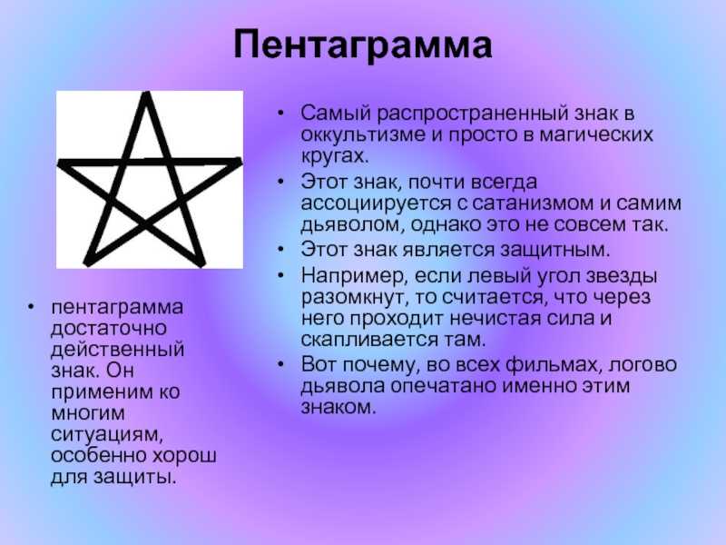Пятиконечная звезда в православии: значение, символика и определение, где рисуют и где встречается