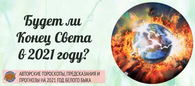 Будет ли конец света в 2023 году: мнение учёных, предсказания пророков и религиозных деятелей