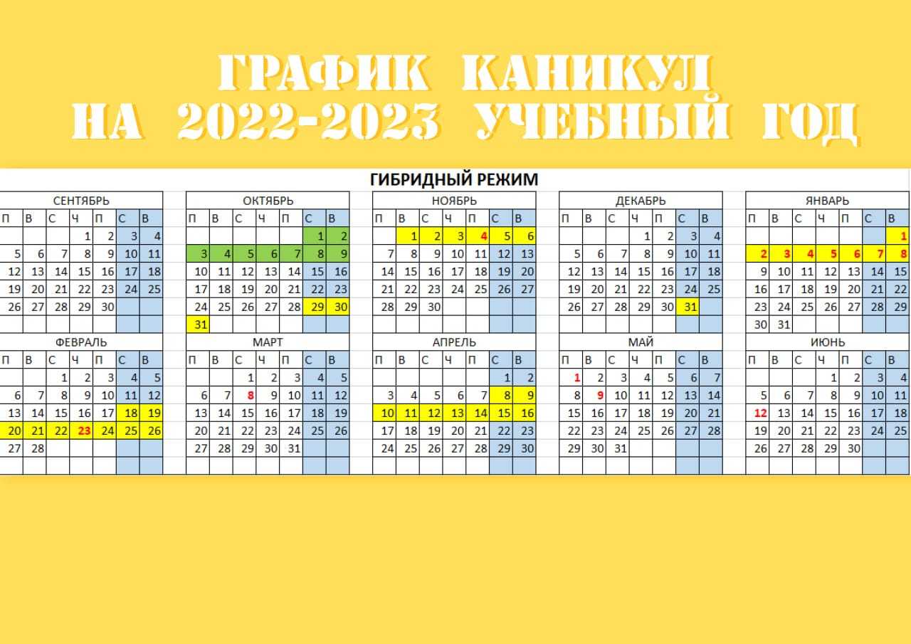 График каникул 2025 год