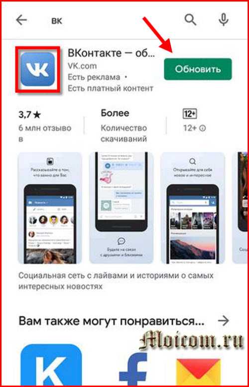 Как обновить вк на телефоне