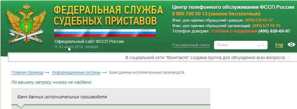 Сколько исполнительных производств у судебного пристава. Судебные приставы. Сайте ФССП. Задолженность у судебных приставов. Банк данных ФССП.