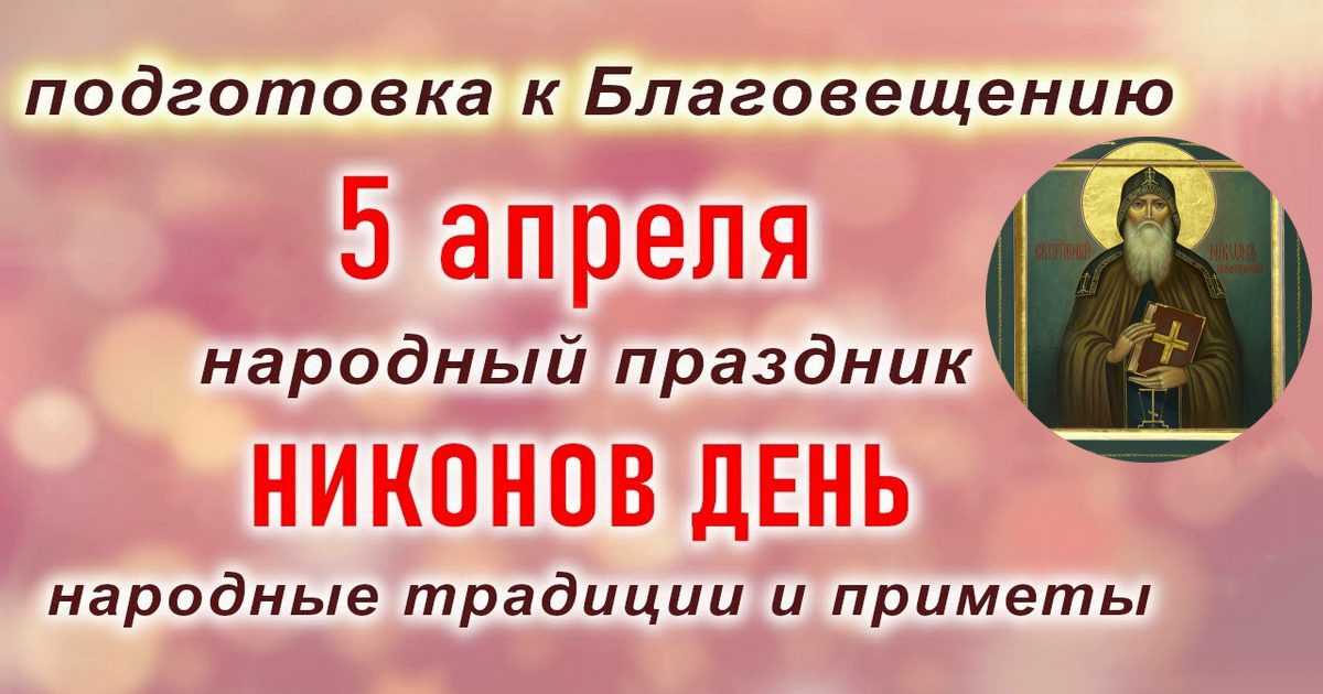 Народные приметы на 5 апреля 2023 года: что можно и чего нельзя делать в этот день