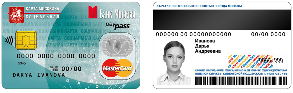 Карта москвича пенсионера: льготы и привелегии и как оформить?