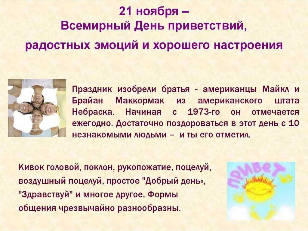 21 ноября 2022 года, понедельник: всемирный день приветствий, день телевидения, день работника налоговых органов, день бухгалтера / ежедневник / журнал calend.ru