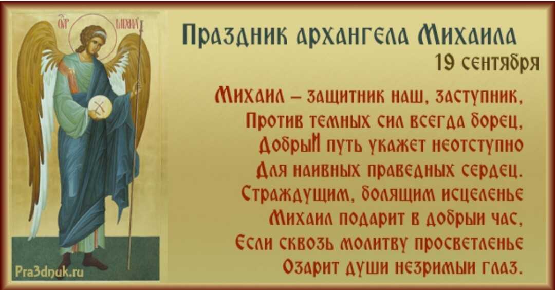 Сильнейшая молитва михаилу архангелу для защиты каждого