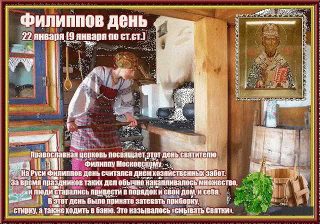 Народный праздник филиппово заговенье 27 ноября 2022 года: его особенности, запреты и приметы