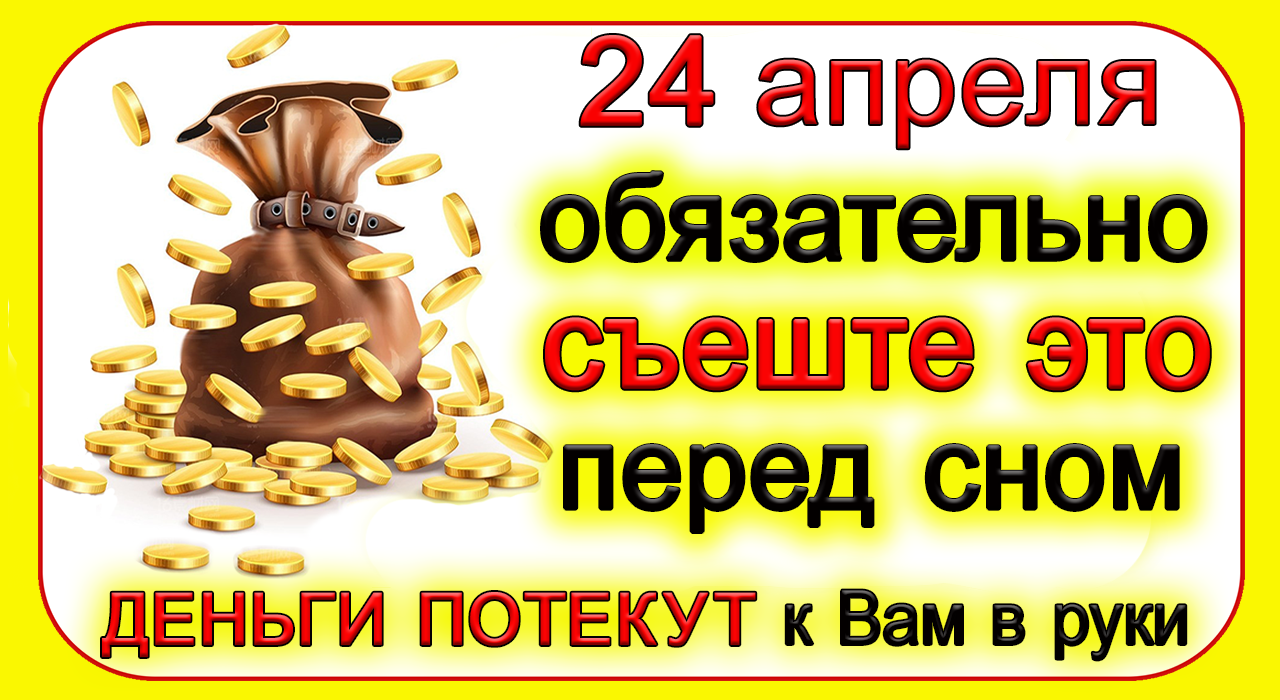 Приметы на 24 апреля 2023 года: что категорически запрещается делать в этот день