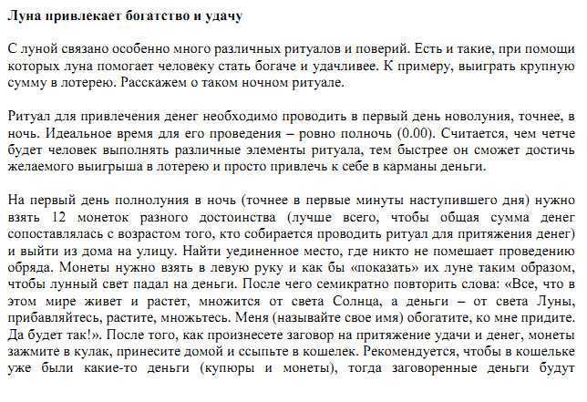 Ритуалы для привлечения денег на полнолуние - страна мам