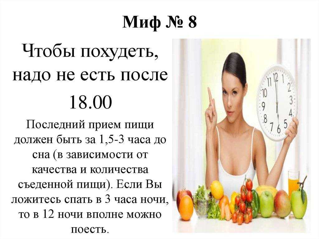 Как не кушать после 6 вечера, почему нельзя есть после 18:00 | доктор борменталь