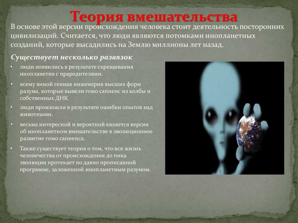 Почему мы верим, что инопланетяне уже бывали на земле