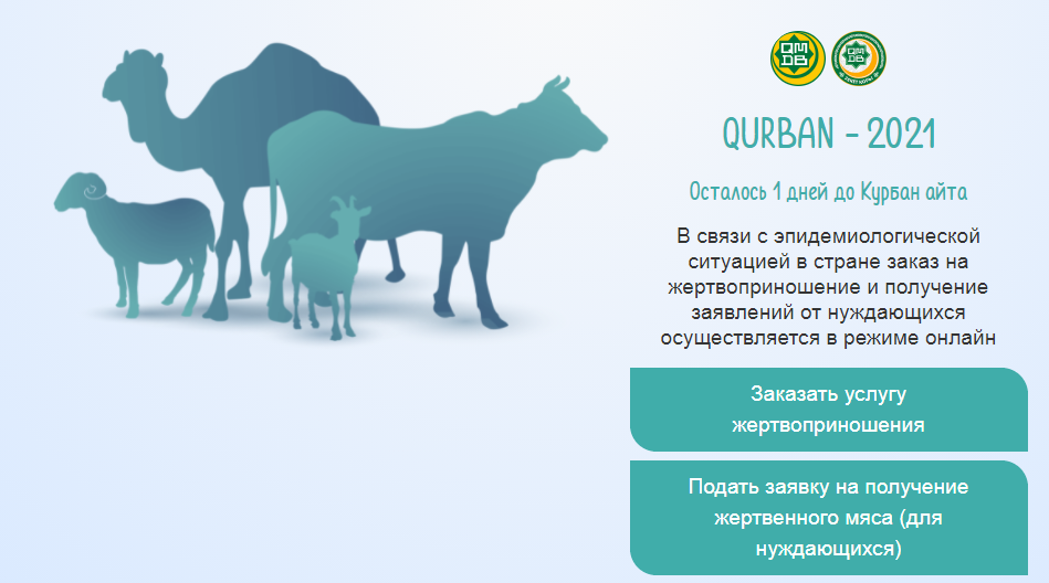 С праздником Курбан айт. Курбан Казахстан. Курбан айт в Казахстане. Календарь Курбан айт.