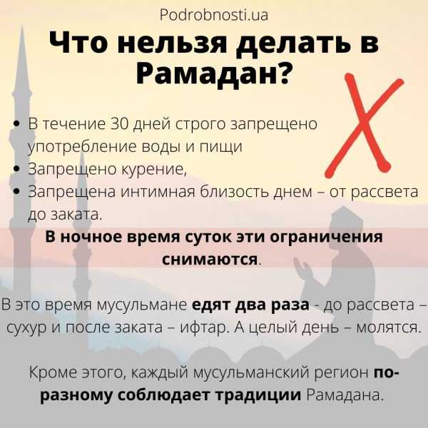 Рамадан