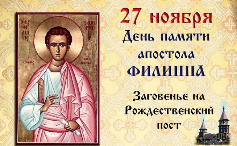 Какой церковный праздник сегодня — 27 ноября 2019, отмечают православные христиане, церковный календарь, именины сегодня