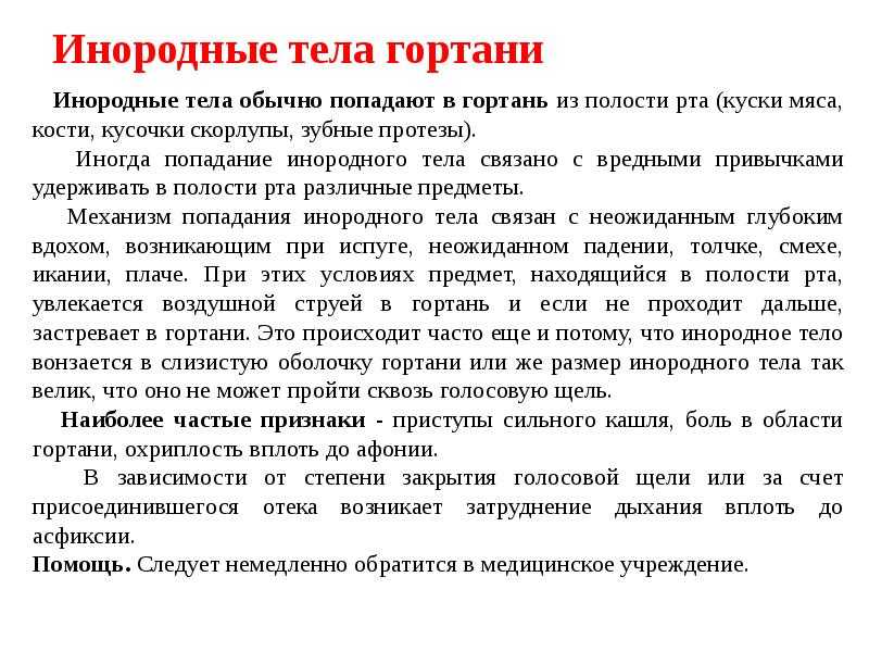 Первая помощь при попадании инородных тел в ухо