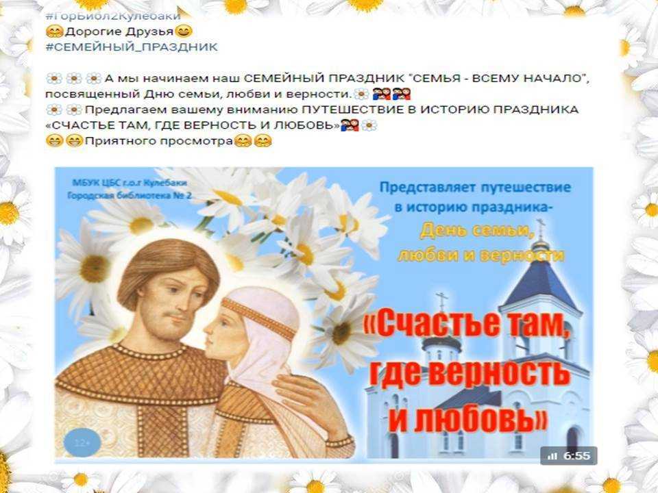 День семьи, любви и верности — муром