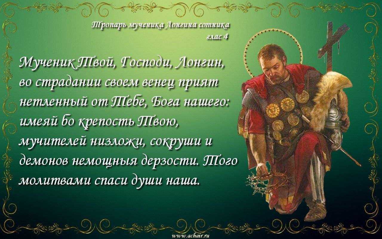 Традиции и обряды 29 октября на лонгина сотника помогут защититься от злой силы и исцелить от болезней